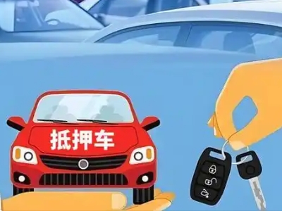 大冶不押车贷款怎么贷?大冶不押车哪里可以办理?